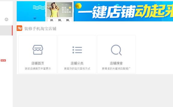 手机淘宝店铺装修动图模块怎么使用?