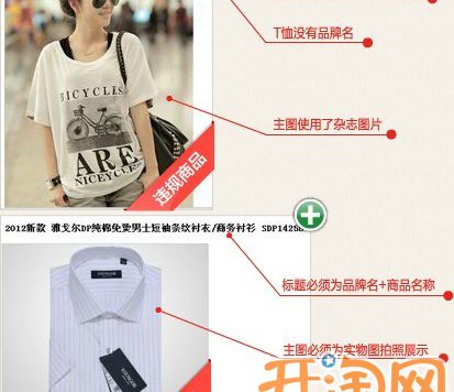 天猫服饰规则解读让你避免违规