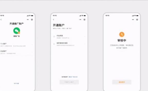 朋友圈广告视频号怎么开通？开通的流程是什么？