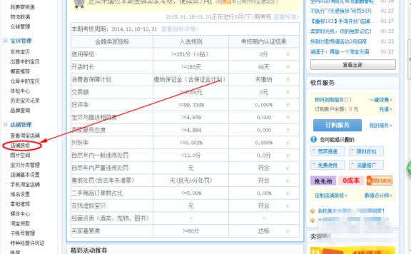 新手怎么装修淘宝店铺?装修教程详解