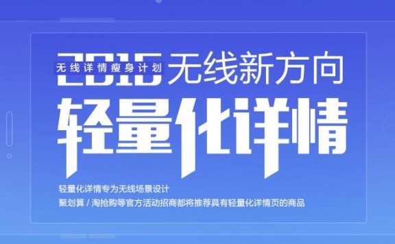 手机淘宝详情页优化思路
