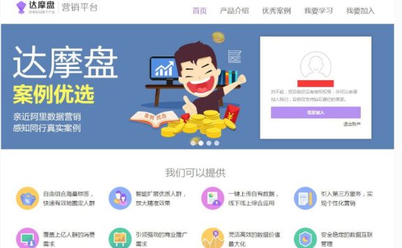 如何开通淘宝达摩盘?