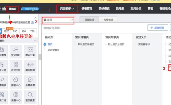 怎么设置2019淘宝嘉年华活动承接页?