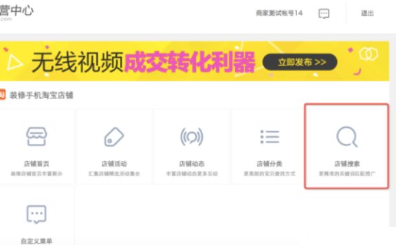 淘宝店铺搜索框如何设置个性化文案？