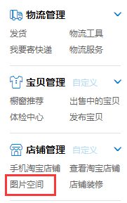 淘宝全屏轮播代码生成怎么操作?图文详解流程