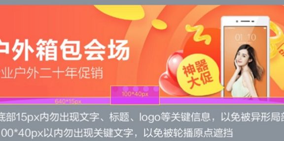 手机淘宝焦点图尺寸是多少?手机淘宝焦点图有什么要求?