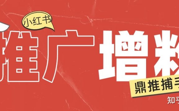 如何提升小红书关键词排名?