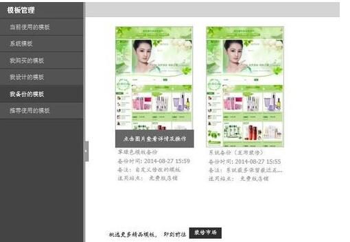 淘宝装修怎么恢复默认?