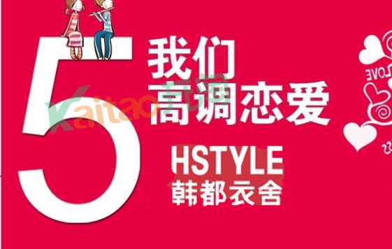韩都衣舍旗舰店入驻猪八戒 “出售”电商运营服务