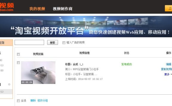 淘宝详情页放优酷视频怎么操作?上传流程详解