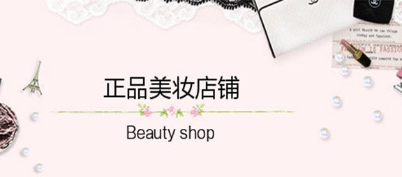 粉色时尚淘宝化妆品店铺手机店招图片素材