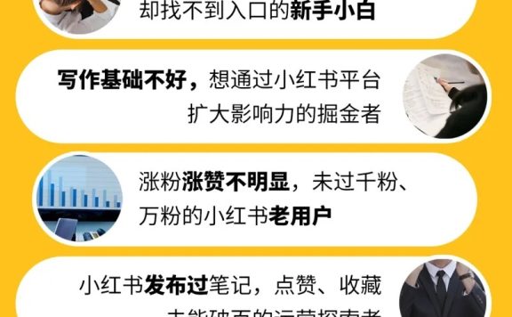 小红书博主运营培训课程推荐