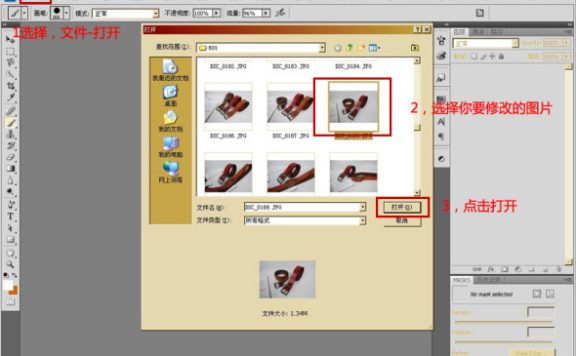 ps怎么处理淘宝图片?