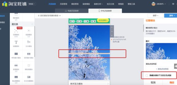 手机淘宝首页模块间隙怎么去除?
