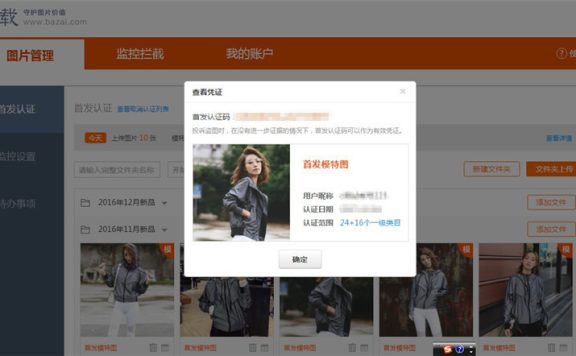 八载图片保护怎么设置?