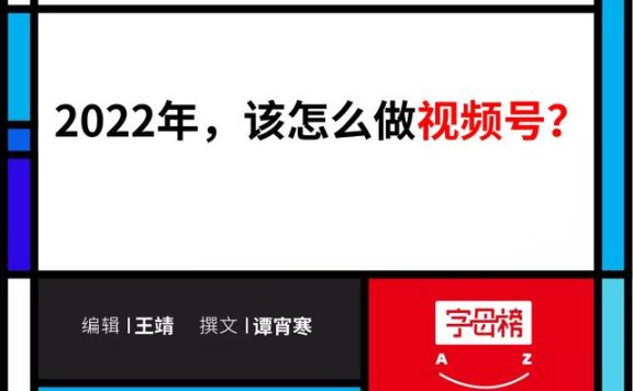 微信的未来，视频号能撬起来吗？