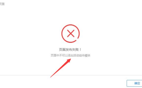 淘宝页面中不可以添加活动组件模块怎么办？