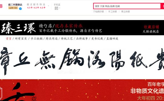 臻三环旗舰店怎么样?为什么臻三环铁锅那么贵?