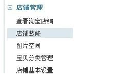 淘宝开店装修模板怎么做