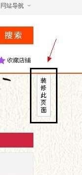 店铺装修页头背景图怎么处理?