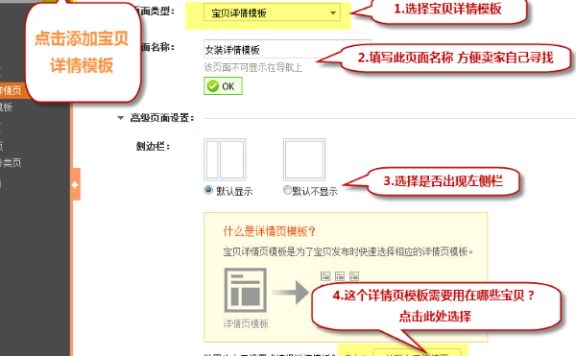 淘宝宝贝详情自定义模板在哪里设置?教程