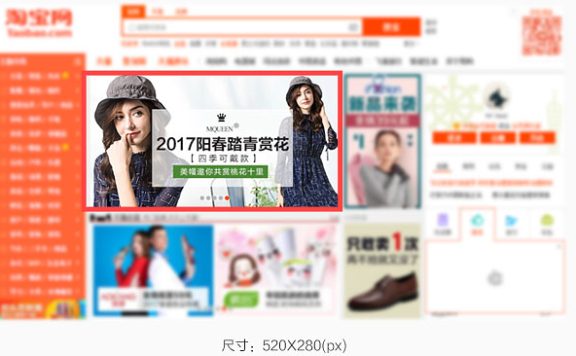 淘宝首页钻展图片制作教程