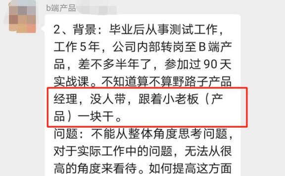 野路子、没人带的B端产品经理，2022年如何破局？