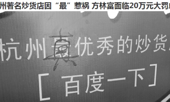 淘宝详情页使用极限词被投诉怎么办?