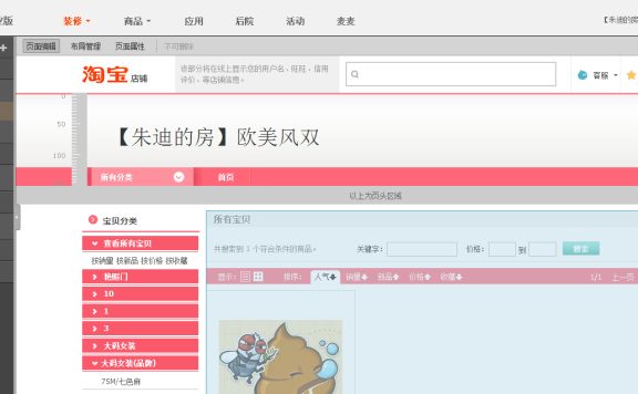 淘宝列表页面装修怎么操作？收好这个教程