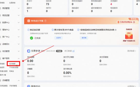 淘宝特价版投诉工单商家如何自行处理？