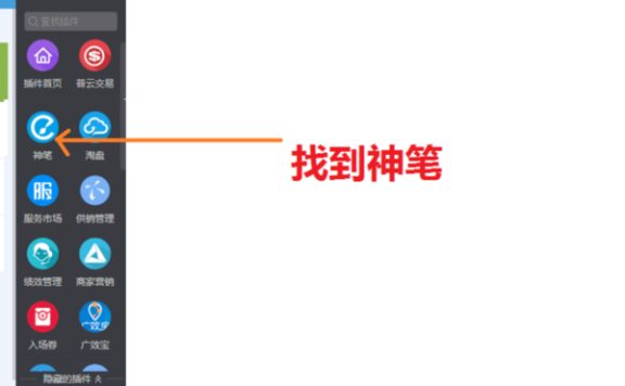 淘宝神笔怎么做卖家推荐呢