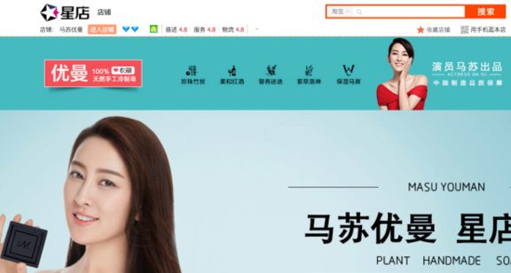 马苏的淘宝店叫什么?