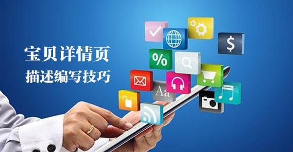 淘宝详情页排版布局：get这些知识点!