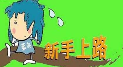 淘宝新店没有销量，这些你做好了吗