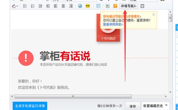 淘宝详情页导航栏怎么设置?添加步骤