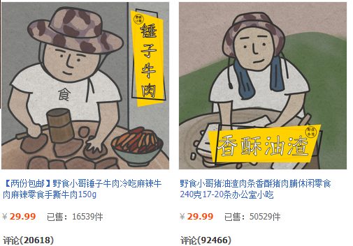 野食小哥淘宝店铺地址，野食小哥淘宝店有哪些美食?