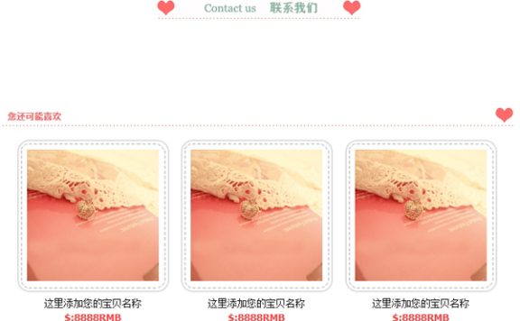 温馨女装饰品淘宝宝贝描述模板