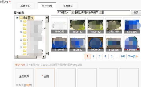 淘宝图文详情怎么上传的呢