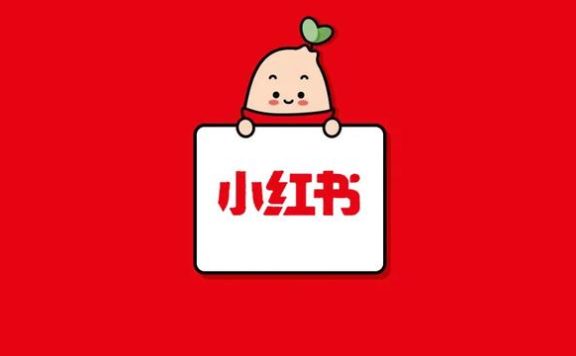 互鼎科技:如何做好小红书的推广工作?