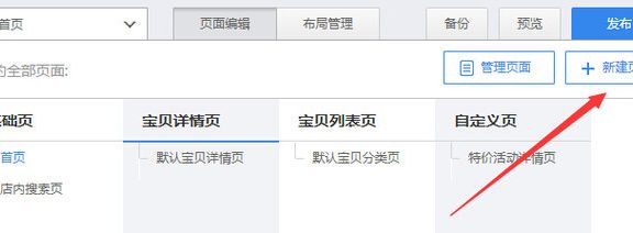 淘宝店铺装修怎么添加活动页面？