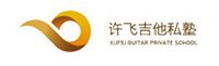 许飞吉他私塾淘宝网店地址