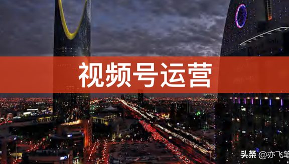 视频号精细化运营实战手册｜300页核心干货分享