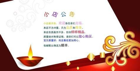 手机淘宝公告怎么写?如何写？