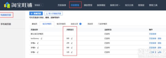 淘宝旺铺智能版使用常见问题解答