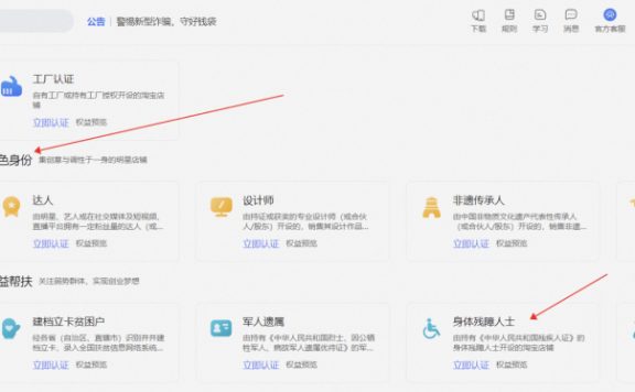 淘宝店铺如何进行残障商家认证?操作流程是什么?