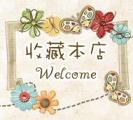 190花朵蝴蝶淘宝店铺收藏图片素材