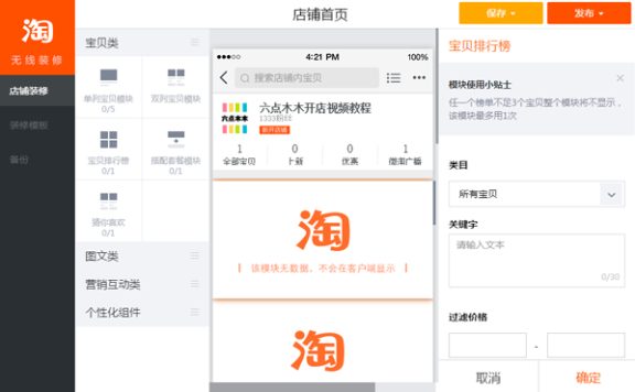 手机淘宝店铺装修教程：宝贝模块装修技巧