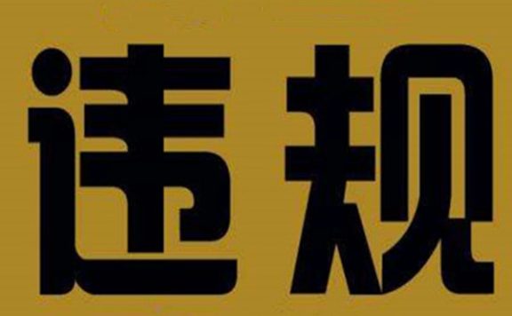 淘宝违规怎么消除？有哪些消除方式？