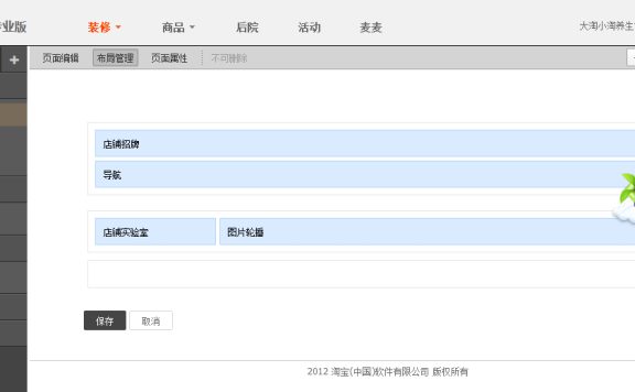 淘宝装修页面不能编辑怎么办?