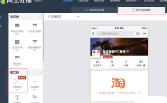 淘宝旺铺智能版切图模块怎么用？操作手册